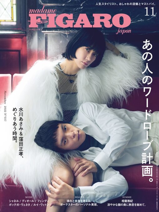 Title details for フィガロジャポン　madame FIGARO japon by CCC Media House Co., Ltd. - Available